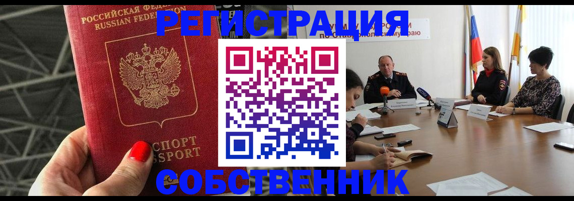 прописка 2025 в Дудинке