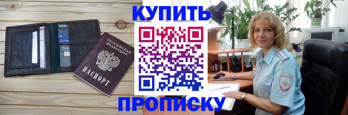временная прописка в Дудинке