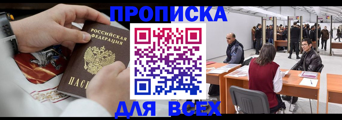 временная прописка в Дудинке